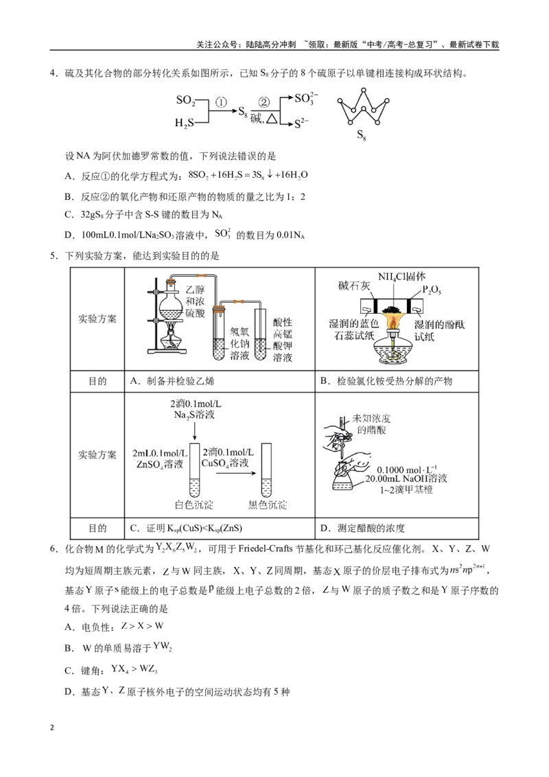 《化学（重庆卷02）（考试版A4）_05-化学-高考总复习_专项复习_2025年_2025年高考押题预测卷（多地区）化学》第2页预览