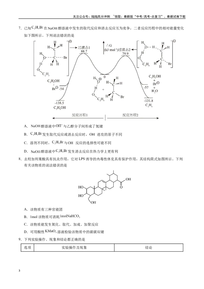 《化学（重庆卷02）（考试版A4）_05-化学-高考总复习_专项复习_2025年_2025年高考押题预测卷（多地区）化学》第3页预览