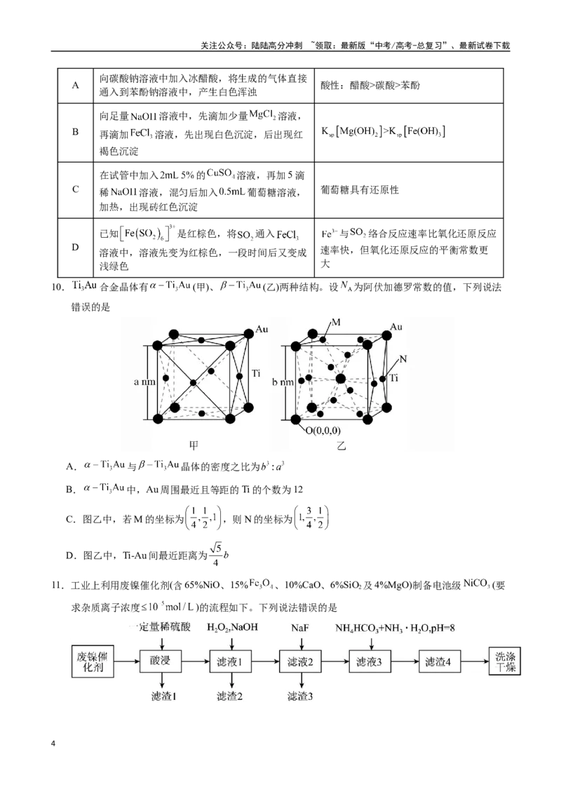 《化学（重庆卷02）（考试版A4）_05-化学-高考总复习_专项复习_2025年_2025年高考押题预测卷（多地区）化学》第4页预览