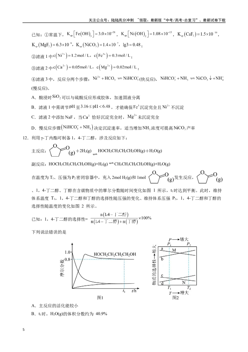《化学（重庆卷02）（考试版A4）_05-化学-高考总复习_专项复习_2025年_2025年高考押题预测卷（多地区）化学》第5页预览