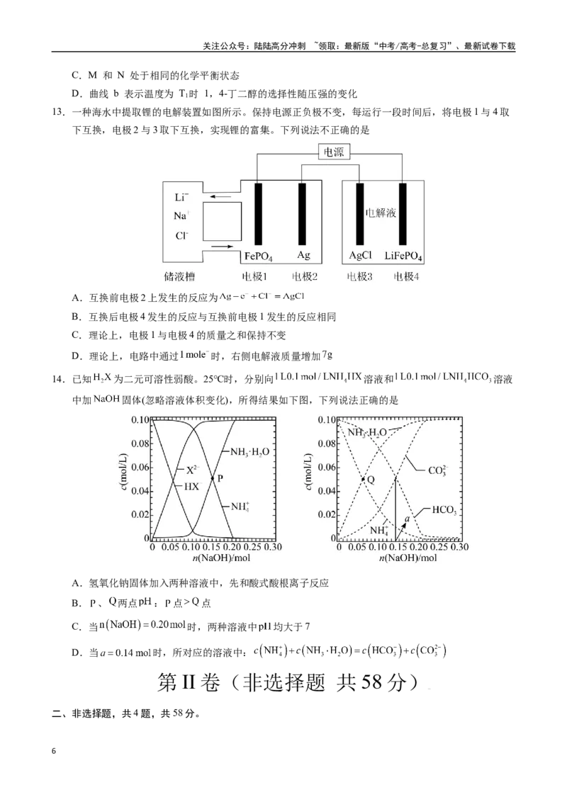 《化学（重庆卷02）（考试版A4）_05-化学-高考总复习_专项复习_2025年_2025年高考押题预测卷（多地区）化学》第6页预览