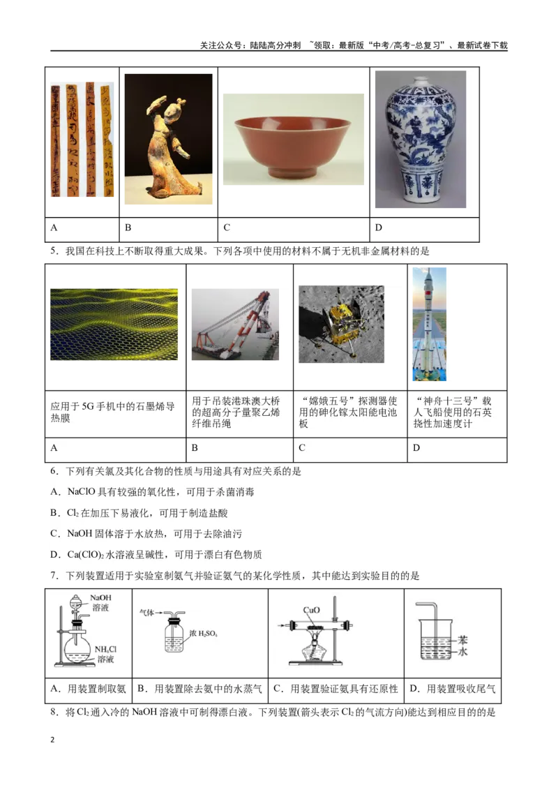 《专题四能力提升检测卷-（原卷版）_05-化学-高考总复习_一轮复习_2024年_2024年高考化学大一轮复习精讲精练+专题讲座_资料》第2页预览