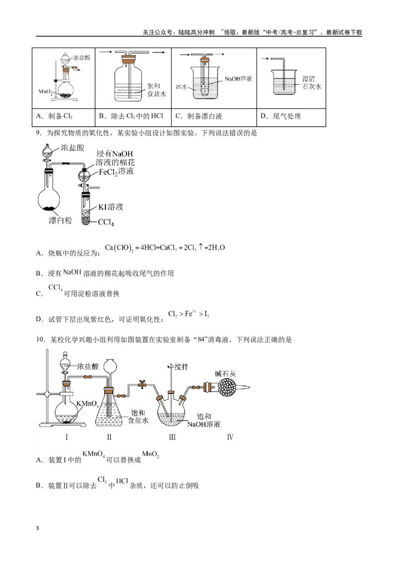 《专题四能力提升检测卷-（原卷版）_05-化学-高考总复习_一轮复习_2024年_2024年高考化学大一轮复习精讲精练+专题讲座_资料》第3页预览