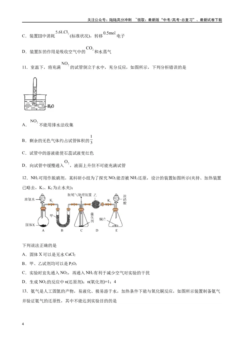 《专题四能力提升检测卷-（原卷版）_05-化学-高考总复习_一轮复习_2024年_2024年高考化学大一轮复习精讲精练+专题讲座_资料》第4页预览