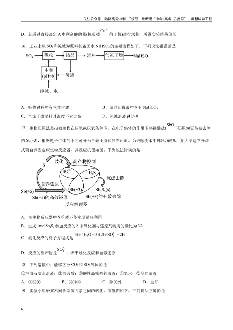 《专题四能力提升检测卷-（原卷版）_05-化学-高考总复习_一轮复习_2024年_2024年高考化学大一轮复习精讲精练+专题讲座_资料》第6页预览