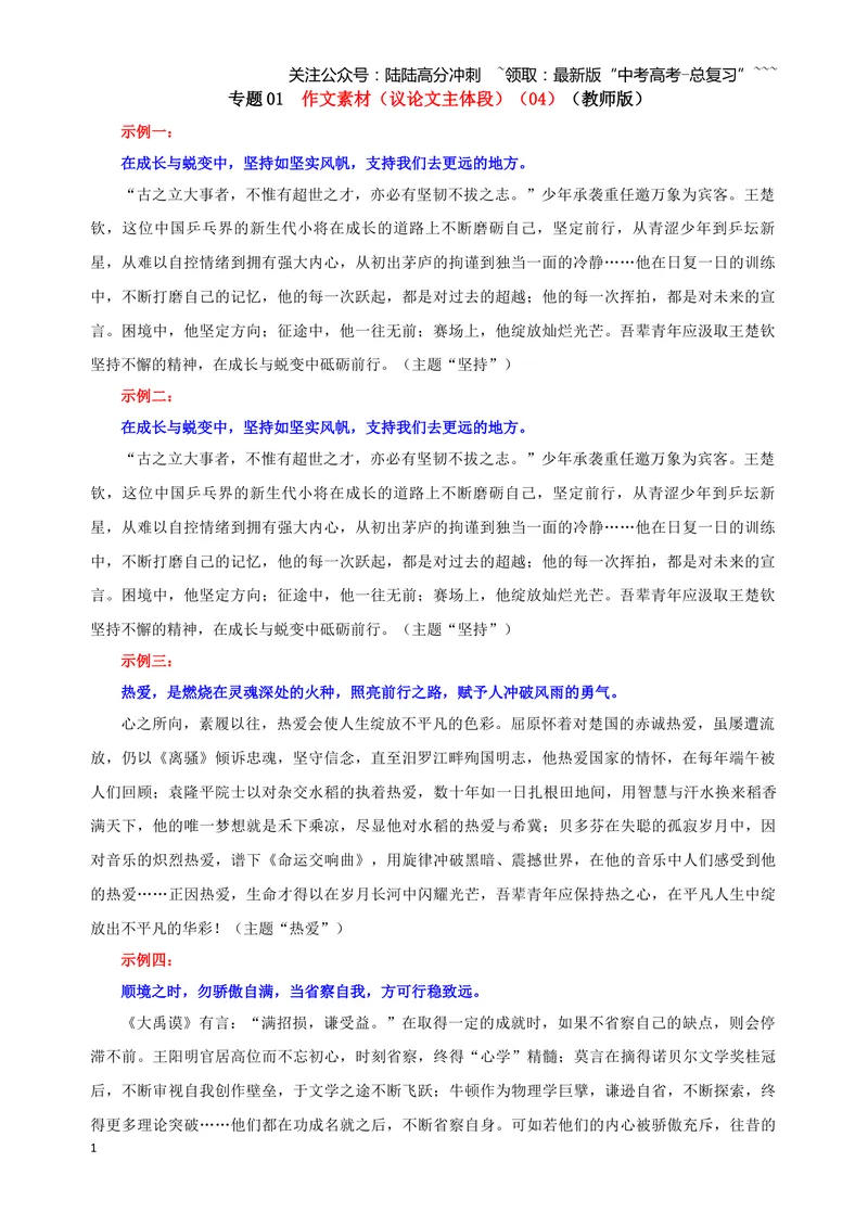 《专题01作文素材（议论文主体段）（04）（教师版）_一轮复习_2026年-语文一轮复习_2026年新高考语文一轮复习各考点满分练习题-G76_资料_2026版_第五大类：写作》第1页预览