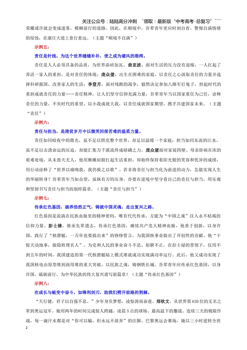 《专题01作文素材（议论文主体段）（04）（教师版）_一轮复习_2026年-语文一轮复习_2026年新高考语文一轮复习各考点满分练习题-G76_资料_2026版_第五大类：写作》第2页预览