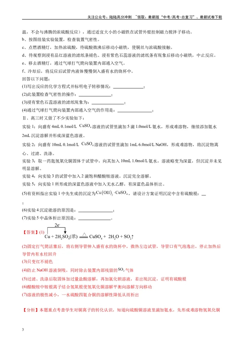 《专题09化学实验综合题（解析版）_05-化学-高考总复习_专项复习_2025年_2024年高考三模试题分类汇编化学全国通用》第3页预览