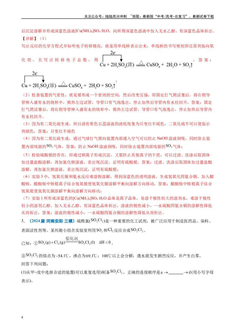 《专题09化学实验综合题（解析版）_05-化学-高考总复习_专项复习_2025年_2024年高考三模试题分类汇编化学全国通用》第4页预览