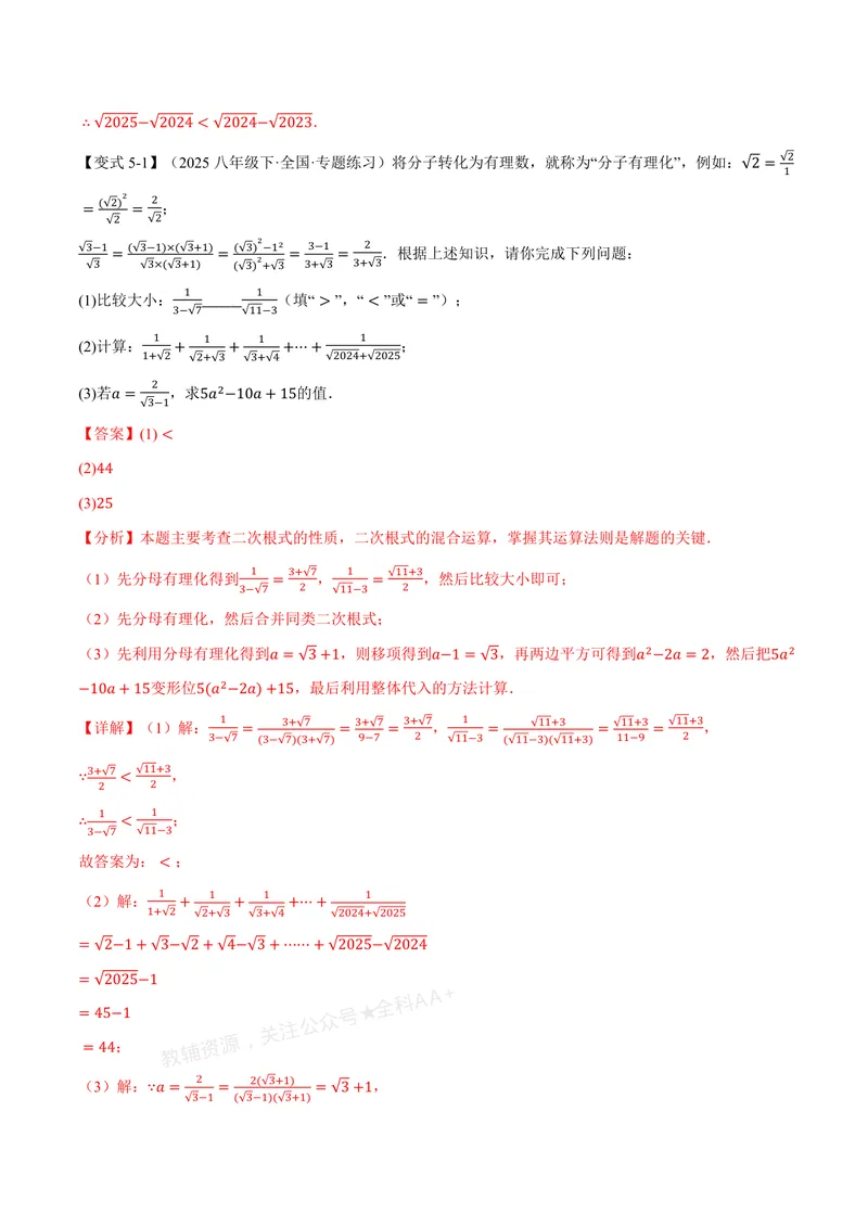 《专题2.4二次根式的乘除(讲义)(解析版)_2026语数英7-9年级上《举一反三系列》多版本_2026《初中数学•举一反三系列》8上多版本_2026《初中数学•举一反三系列》8上(北师大)》第10页预览