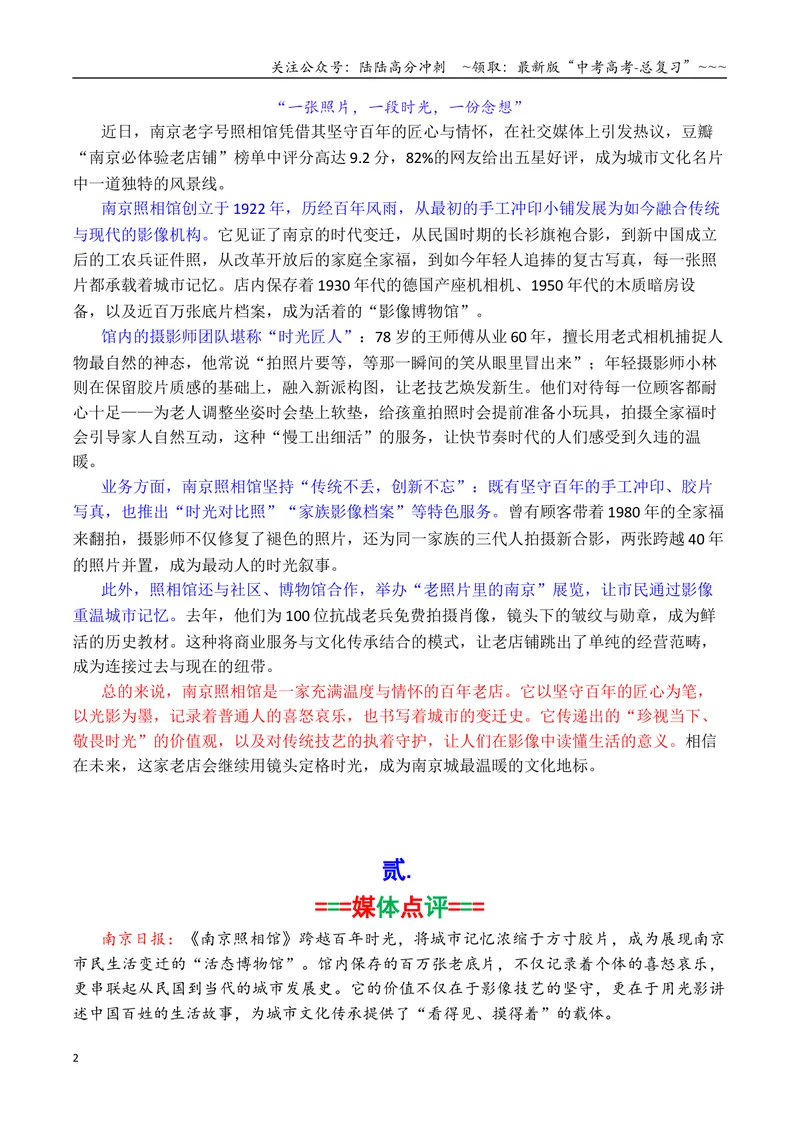 《专题04热映电影《南京照相馆》素材积累与运用（话题+金句+时评+运用示例）_专项复习_2026年-语文专项复习_2026年高考语文议论文写作秘籍-G391_资料》第2页预览