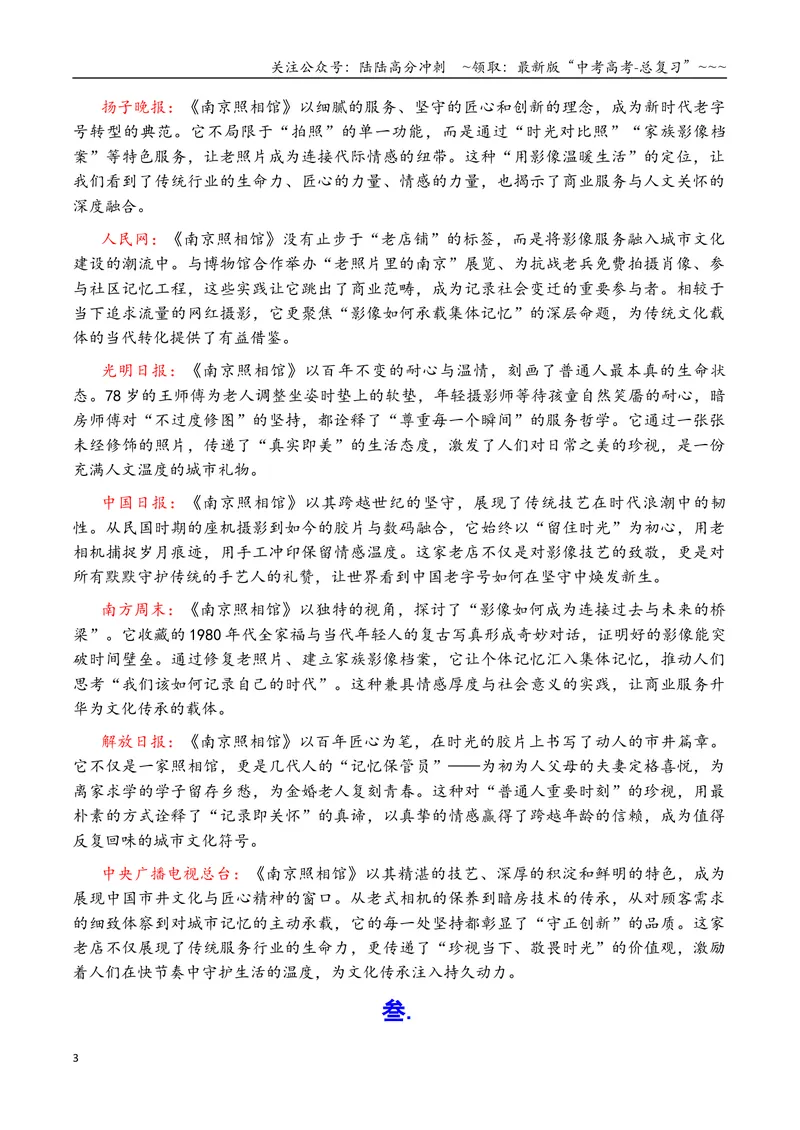 《专题04热映电影《南京照相馆》素材积累与运用（话题+金句+时评+运用示例）_专项复习_2026年-语文专项复习_2026年高考语文议论文写作秘籍-G391_资料》第3页预览