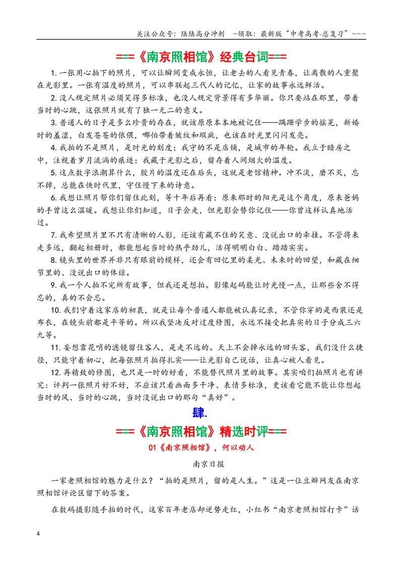 《专题04热映电影《南京照相馆》素材积累与运用（话题+金句+时评+运用示例）_专项复习_2026年-语文专项复习_2026年高考语文议论文写作秘籍-G391_资料》第4页预览