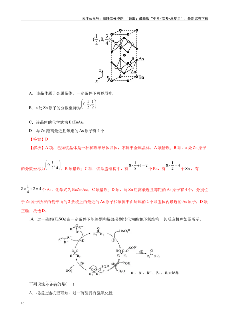 《信息必刷卷04（浙江专用）（教师版）_05-化学-高考总复习_专项复习_2025年_2025年高考考前必刷题（多地区）化学_2025年高考化学考前必刷卷（浙江专用）5套》第10页预览