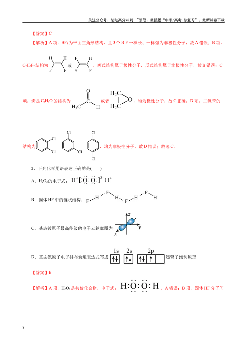 《信息必刷卷04（浙江专用）（教师版）_05-化学-高考总复习_专项复习_2025年_2025年高考考前必刷题（多地区）化学_2025年高考化学考前必刷卷（浙江专用）5套》第2页预览