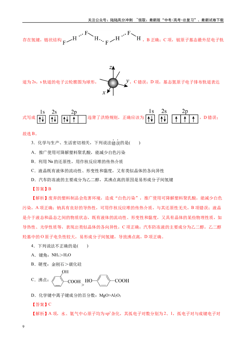 《信息必刷卷04（浙江专用）（教师版）_05-化学-高考总复习_专项复习_2025年_2025年高考考前必刷题（多地区）化学_2025年高考化学考前必刷卷（浙江专用）5套》第3页预览