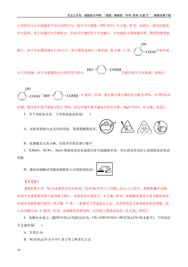 《信息必刷卷04（浙江专用）（教师版）_05-化学-高考总复习_专项复习_2025年_2025年高考考前必刷题（多地区）化学_2025年高考化学考前必刷卷（浙江专用）5套》第4页预览