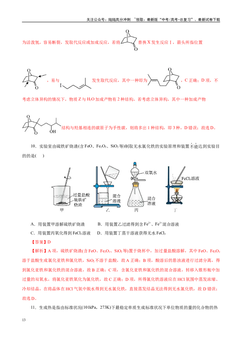 《信息必刷卷04（浙江专用）（教师版）_05-化学-高考总复习_专项复习_2025年_2025年高考考前必刷题（多地区）化学_2025年高考化学考前必刷卷（浙江专用）5套》第7页预览