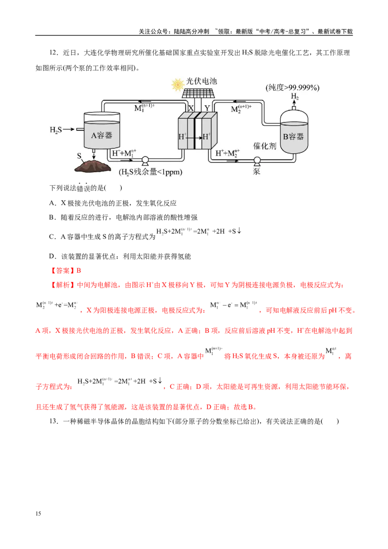 《信息必刷卷04（浙江专用）（教师版）_05-化学-高考总复习_专项复习_2025年_2025年高考考前必刷题（多地区）化学_2025年高考化学考前必刷卷（浙江专用）5套》第9页预览