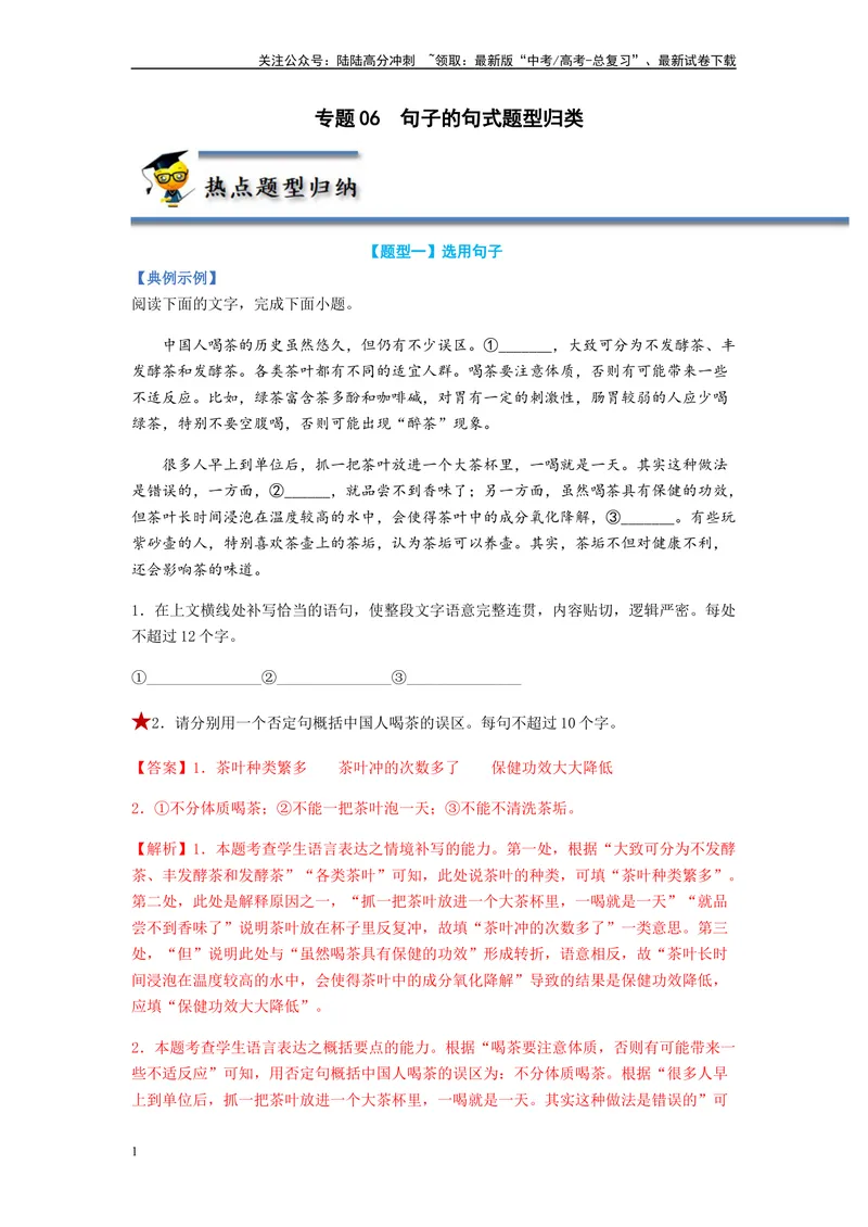 《专题05仿写句子题型归纳-（原卷版）_二轮复习_2024年_2023年高考语文毕业班二轮热点题型归纳与变式演练（新高考版）_资料》第1页预览