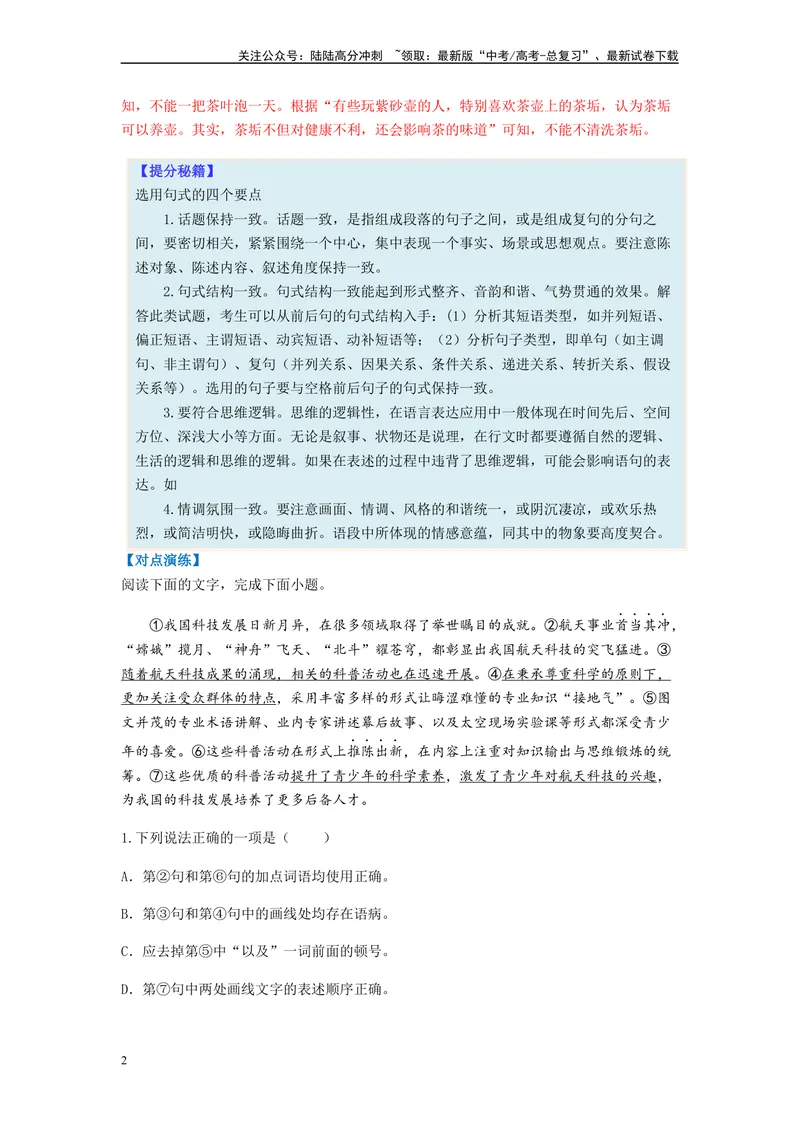 《专题05仿写句子题型归纳-（原卷版）_二轮复习_2024年_2023年高考语文毕业班二轮热点题型归纳与变式演练（新高考版）_资料》第2页预览