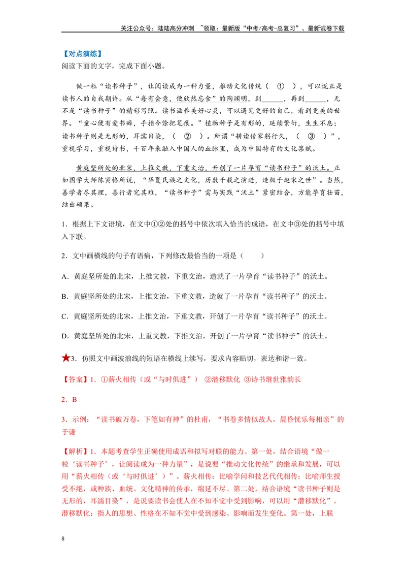 《专题05仿写句子题型归纳-（原卷版）_二轮复习_2024年_2023年高考语文毕业班二轮热点题型归纳与变式演练（新高考版）_资料》第8页预览