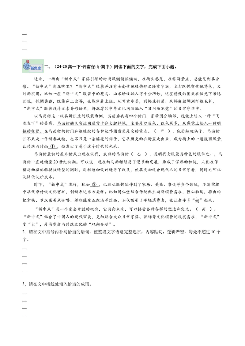 《专题04修辞手法题（专题专练）（全国通用）（学生版）(1)_二轮复习_2026年-语文二轮复习_2026年高考语文二轮复习课件+讲义+练习（新高考通用）-G92_2026版》第2页预览