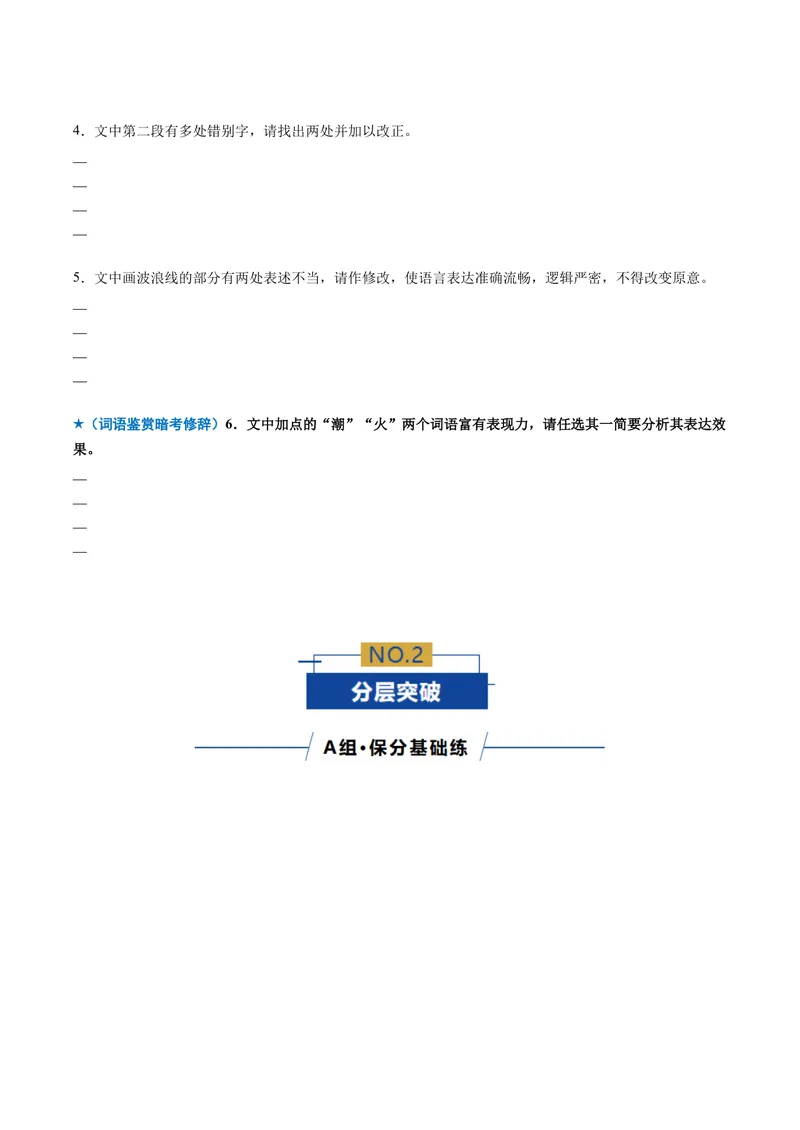 《专题04修辞手法题（专题专练）（全国通用）（学生版）(1)_二轮复习_2026年-语文二轮复习_2026年高考语文二轮复习课件+讲义+练习（新高考通用）-G92_2026版》第3页预览