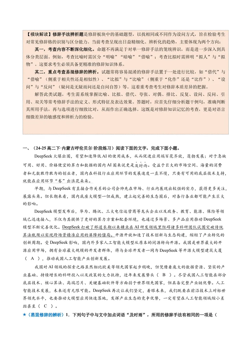 《专题04修辞手法题（专题专练）（全国通用）（学生版）(1)_二轮复习_2026年-语文二轮复习_2026年高考语文二轮复习课件+讲义+练习（新高考通用）-G92_2026版》第4页预览
