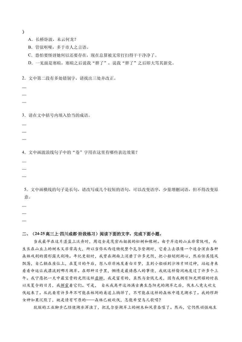 《专题04修辞手法题（专题专练）（全国通用）（学生版）(1)_二轮复习_2026年-语文二轮复习_2026年高考语文二轮复习课件+讲义+练习（新高考通用）-G92_2026版》第5页预览