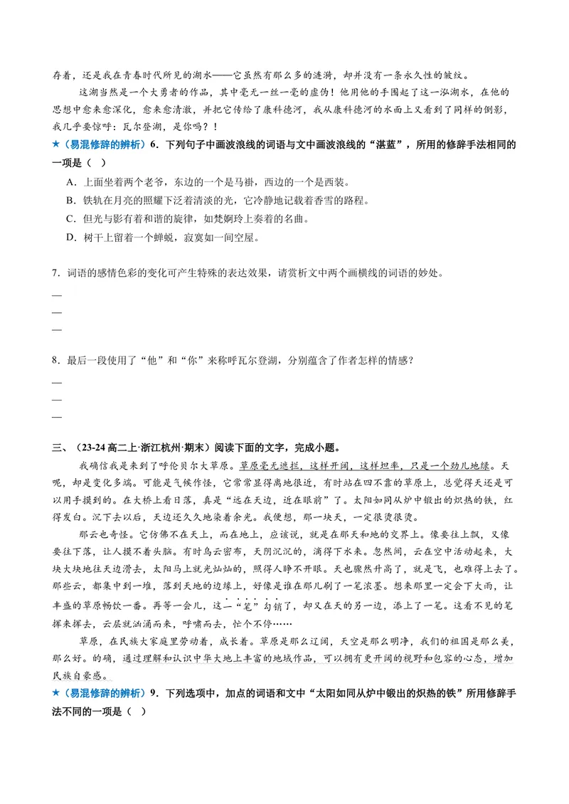 《专题04修辞手法题（专题专练）（全国通用）（学生版）(1)_二轮复习_2026年-语文二轮复习_2026年高考语文二轮复习课件+讲义+练习（新高考通用）-G92_2026版》第6页预览