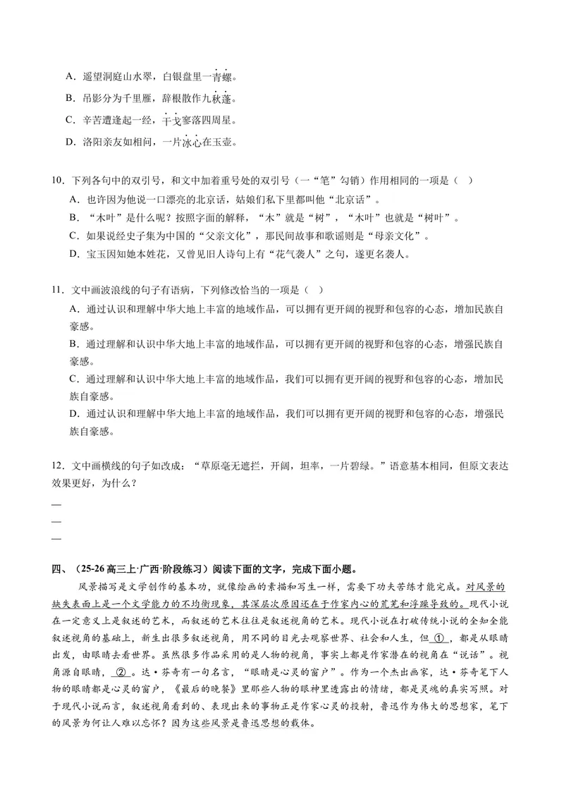 《专题04修辞手法题（专题专练）（全国通用）（学生版）(1)_二轮复习_2026年-语文二轮复习_2026年高考语文二轮复习课件+讲义+练习（新高考通用）-G92_2026版》第7页预览