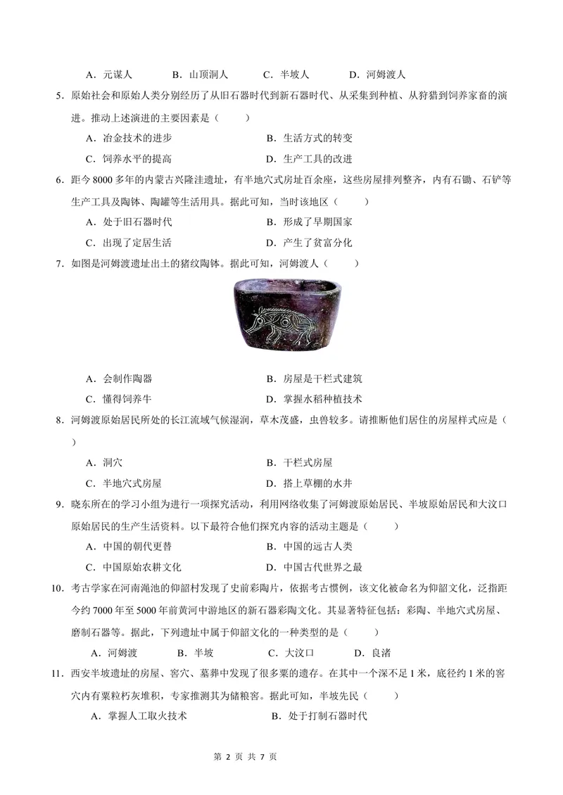 《七年级历史第一次月考卷（考试版A4）测试范围：七上1~7课（云南专用）_初中全科目《第一次月考试卷》7-9年级上册_7年级历史上_七上历史第一次月考_地区卷》第2页预览