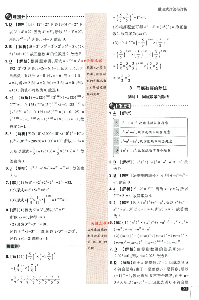 《初中必刷题七年级下册数学北师版答案_2、2025初中必刷题合集_初中必刷题23+24+25上册_2024版（数学北师版下册）》第5页预览