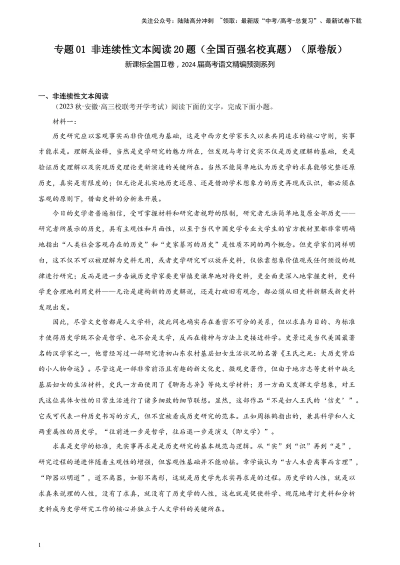《专题01非连续性文本阅读20题（全国百强名校真题）（新课标全国Ⅱ卷）-（原卷版）_一轮复习_2025年_2025年新高考语文一轮复习题型专练习题试卷强化训练题_新高考（课标）Ⅱ卷地区》第1页预览