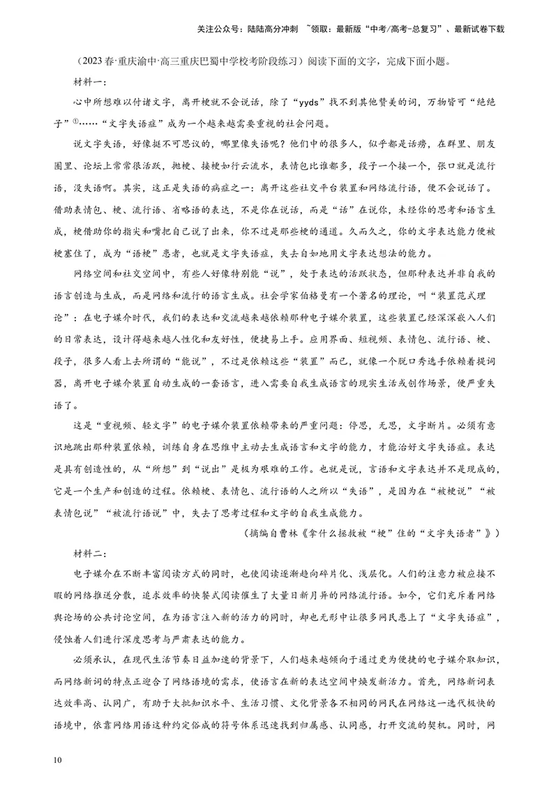 《专题01非连续性文本阅读20题（全国百强名校真题）（新课标全国Ⅱ卷）-（原卷版）_一轮复习_2025年_2025年新高考语文一轮复习题型专练习题试卷强化训练题_新高考（课标）Ⅱ卷地区》第10页预览