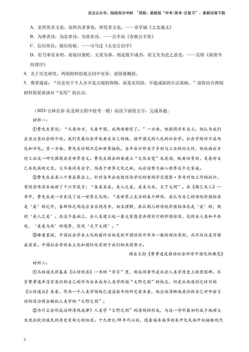 《专题01非连续性文本阅读20题（全国百强名校真题）（新课标全国Ⅱ卷）-（原卷版）_一轮复习_2025年_2025年新高考语文一轮复习题型专练习题试卷强化训练题_新高考（课标）Ⅱ卷地区》第3页预览