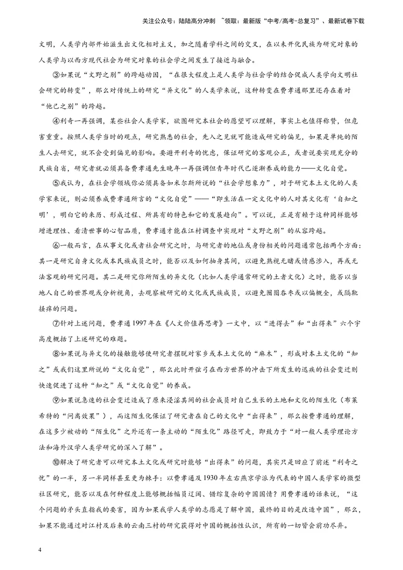 《专题01非连续性文本阅读20题（全国百强名校真题）（新课标全国Ⅱ卷）-（原卷版）_一轮复习_2025年_2025年新高考语文一轮复习题型专练习题试卷强化训练题_新高考（课标）Ⅱ卷地区》第4页预览