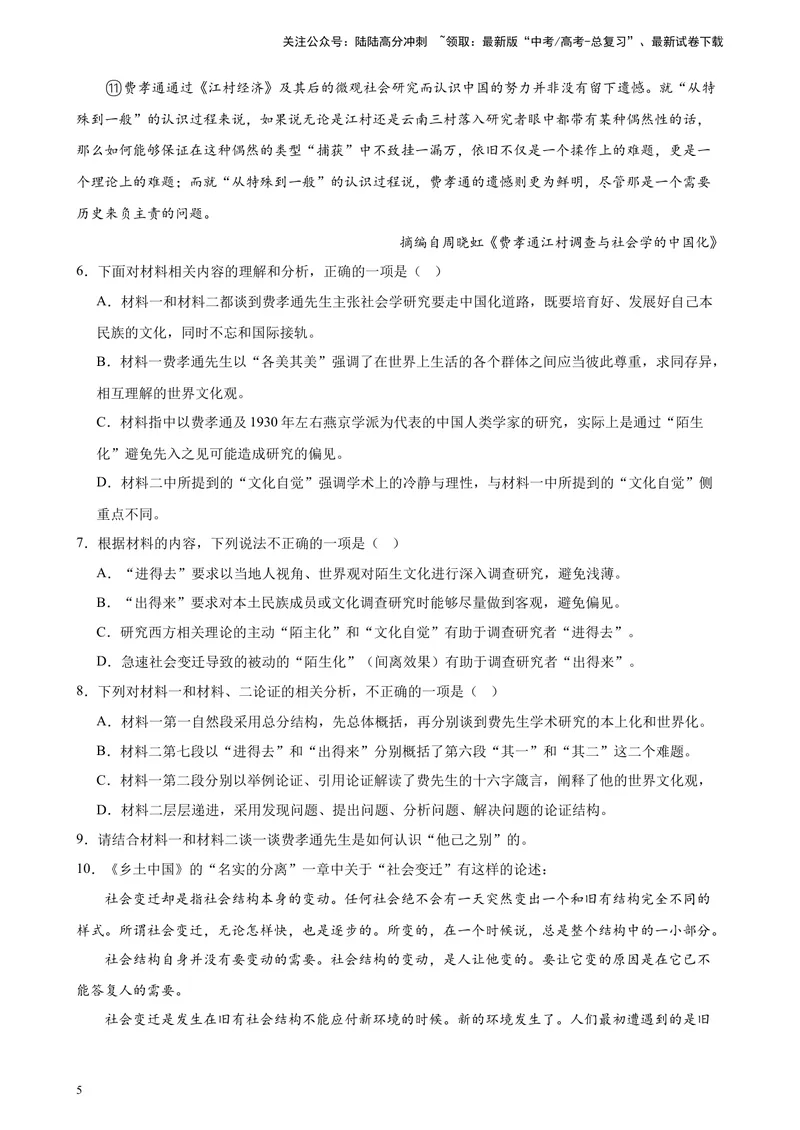 《专题01非连续性文本阅读20题（全国百强名校真题）（新课标全国Ⅱ卷）-（原卷版）_一轮复习_2025年_2025年新高考语文一轮复习题型专练习题试卷强化训练题_新高考（课标）Ⅱ卷地区》第5页预览