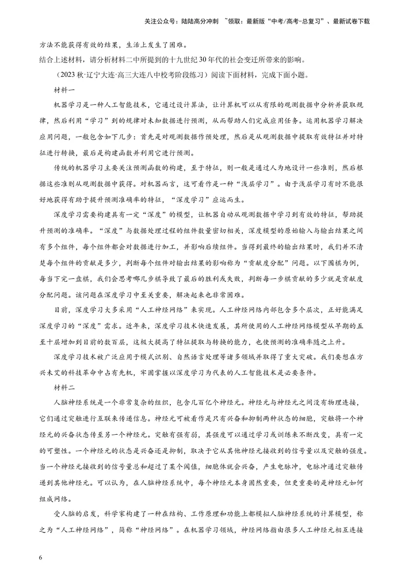 《专题01非连续性文本阅读20题（全国百强名校真题）（新课标全国Ⅱ卷）-（原卷版）_一轮复习_2025年_2025年新高考语文一轮复习题型专练习题试卷强化训练题_新高考（课标）Ⅱ卷地区》第6页预览