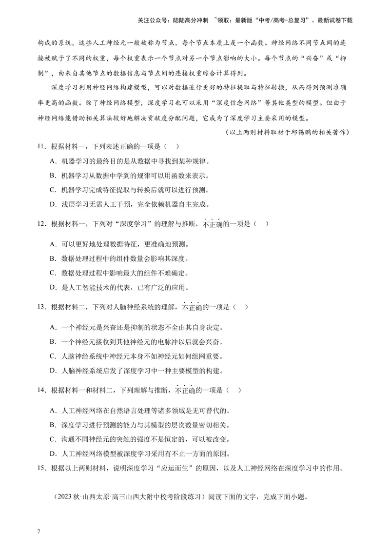 《专题01非连续性文本阅读20题（全国百强名校真题）（新课标全国Ⅱ卷）-（原卷版）_一轮复习_2025年_2025年新高考语文一轮复习题型专练习题试卷强化训练题_新高考（课标）Ⅱ卷地区》第7页预览