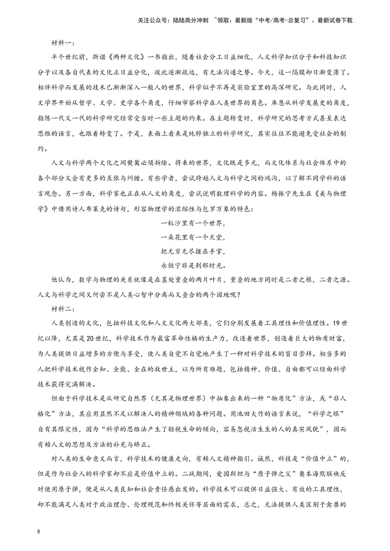 《专题01非连续性文本阅读20题（全国百强名校真题）（新课标全国Ⅱ卷）-（原卷版）_一轮复习_2025年_2025年新高考语文一轮复习题型专练习题试卷强化训练题_新高考（课标）Ⅱ卷地区》第8页预览
