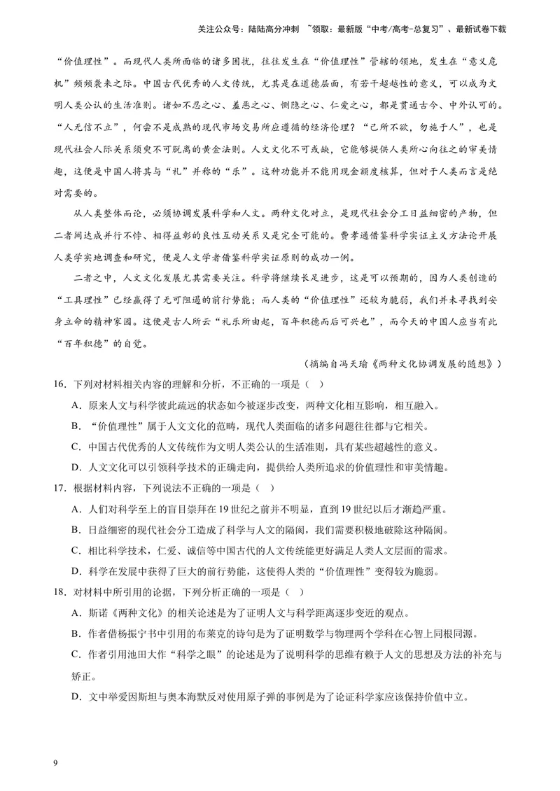 《专题01非连续性文本阅读20题（全国百强名校真题）（新课标全国Ⅱ卷）-（原卷版）_一轮复习_2025年_2025年新高考语文一轮复习题型专练习题试卷强化训练题_新高考（课标）Ⅱ卷地区》第9页预览