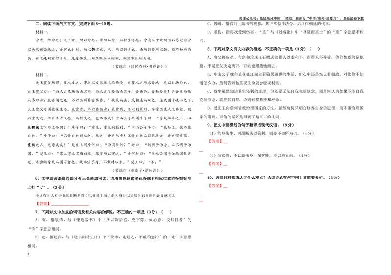 《专题05文言主观简答试题考点解析专训（3）（学生版）_一轮复习_2024年_2024新高考语文一轮复习考点解析课件教案学案练习题_第二大类：文言文阅读考点_考点解析专训（教师版+学生版）》第2页预览