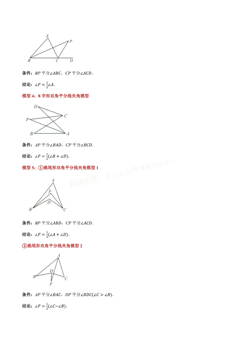 《专题03五大双角平分线夹角模型(专项训练)(解析版)_2026语数英7-9年级上《举一反三系列》多版本_2026《初中数学•举一反三系列》8上多版本_2026《初中数学•举一反三系列》8上(人教)》第2页预览
