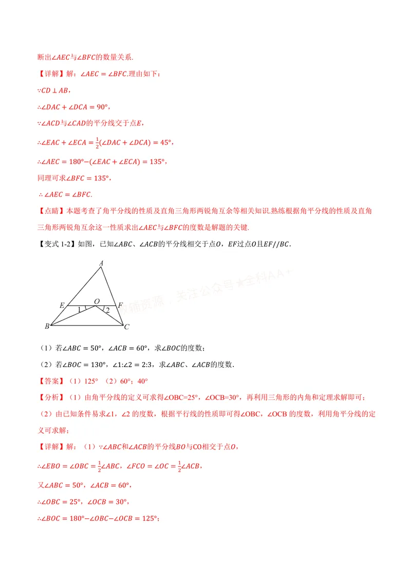 《专题03五大双角平分线夹角模型(专项训练)(解析版)_2026语数英7-9年级上《举一反三系列》多版本_2026《初中数学•举一反三系列》8上多版本_2026《初中数学•举一反三系列》8上(人教)》第4页预览