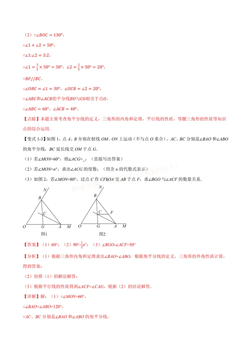 《专题03五大双角平分线夹角模型(专项训练)(解析版)_2026语数英7-9年级上《举一反三系列》多版本_2026《初中数学•举一反三系列》8上多版本_2026《初中数学•举一反三系列》8上(人教)》第5页预览
