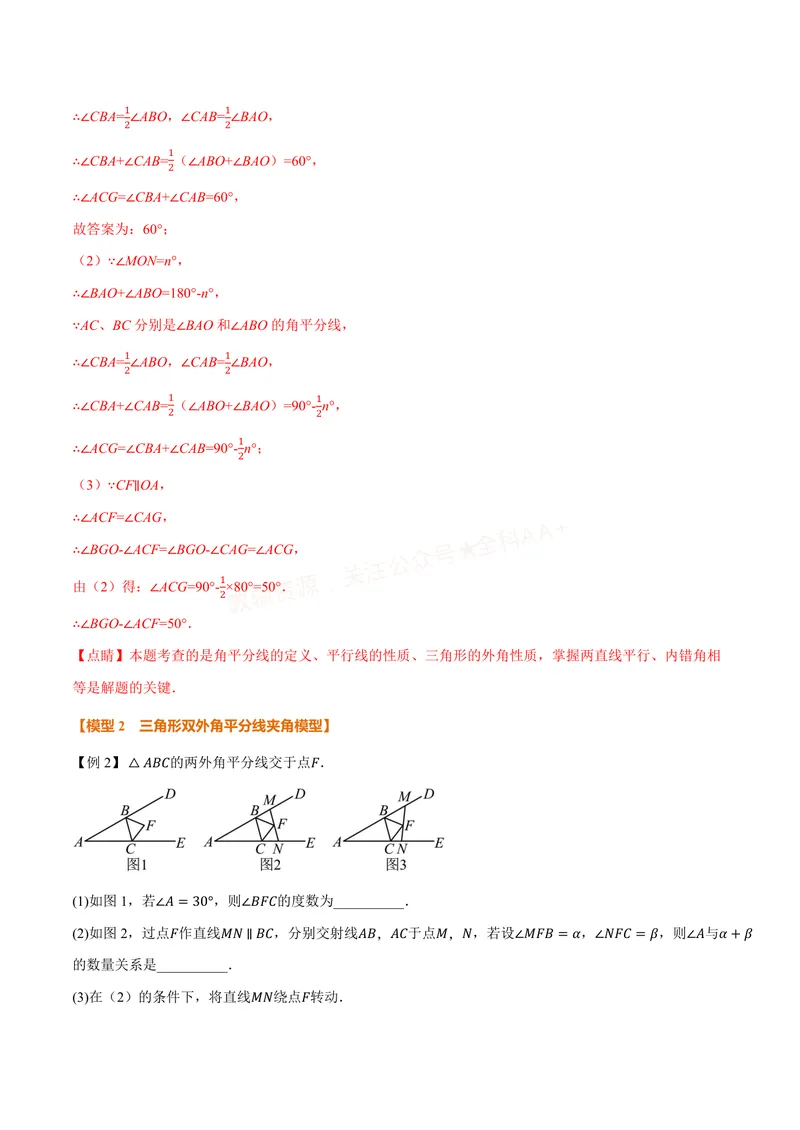 《专题03五大双角平分线夹角模型(专项训练)(解析版)_2026语数英7-9年级上《举一反三系列》多版本_2026《初中数学•举一反三系列》8上多版本_2026《初中数学•举一反三系列》8上(人教)》第6页预览
