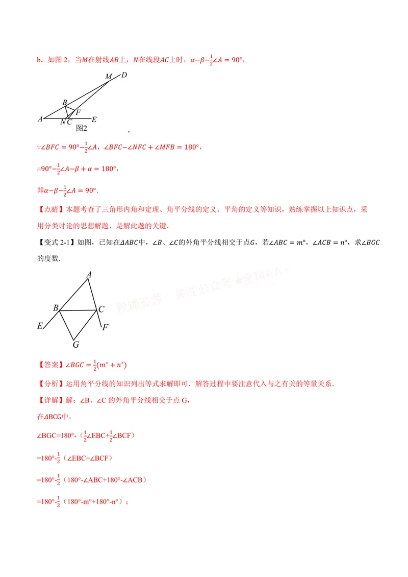 《专题03五大双角平分线夹角模型(专项训练)(解析版)_2026语数英7-9年级上《举一反三系列》多版本_2026《初中数学•举一反三系列》8上多版本_2026《初中数学•举一反三系列》8上(人教)》第9页预览