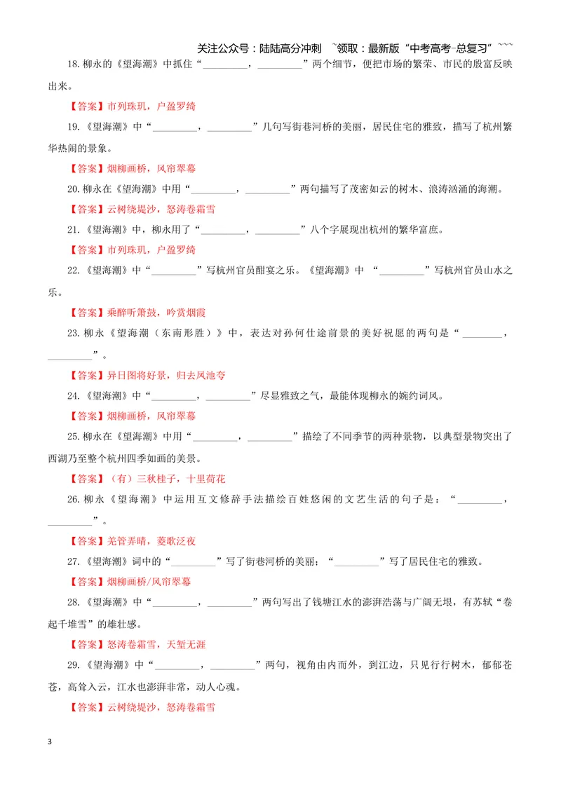 《专训40《望海潮（东南形胜）》柳永选必下04（教师版）_一轮复习_2026年-语文一轮复习_2026年新高考语文一轮复习各考点满分练习题-G76_资料_2026版_第二大类：名篇名句理解性默写》第3页预览